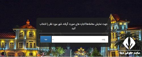 سایت اطلاعات بازار املاک ایران